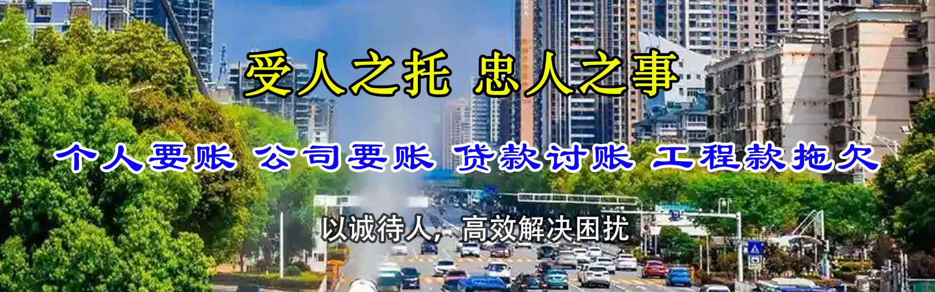 屏南龙腾讨账公司